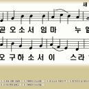 새찬송가 104장 곧 오소서 임마누엘[104] 이미지