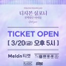 전영호 | 디지몬 오케스트라 콘서트 <디지몬 심포니 선택받은 아이들, 에필로그> 정보 및 감상 후기