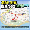 합정한강공인중개사사무소 | [마포구 재개발]제2의 성수? 마포구 상수동(당인리) 한강변지도로 살펴보기(1탄)