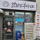 갓튀긴후라이드오송점