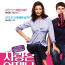 사랑은 언제나 진행중 (The Rebound) - 코미디, 로맨스/멜로 | 미국 | 95 분 | 개봉예정 2010-03-11 | 캐서린 제타 존스, 저스틴 바사 이미지