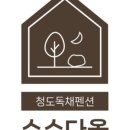 다올 독채펜션 이미지