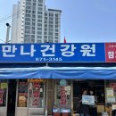 만나건강원 - 밀양시 상설시장1길 11 | 만나건강원