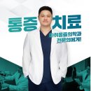 본밸런스마취통증의학과의원 이미지