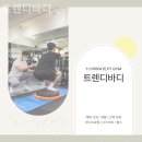 트렌디바디 이미지