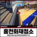 홍천체육관(실내) | 홍천화재청소, 화촌면 체육시설 2000평 탄냄새제거 후기