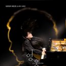 소나타 | 공연 | <임현정의 베토벤 소나타 시리즈1-영웅> 후기