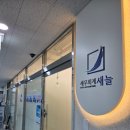 세무회계새늘 | 평택 고덕 세무회계 새늘 상담&세무기장계약 후기