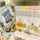 초등학교저학년전집 꼬마사회뒤집기 교과연계도서 8세전집 독후활동