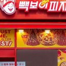 빽보이피자 이미지