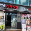 한마음 정육식당 서울중랑역점 이미지