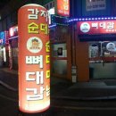 먹보대감식당