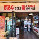 수철이네왕새우튀김(고강본동점) | 김포맛집 수철이네왕새우튀김 대명항본점 : 8년만에 ft.내돈내산