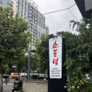 소들녘 서초점 | [서초 남부터미널역 맛집:소들녘 서초점] 서초 교대 남부터미널역 갈비탕 맛집 내돈내산후기