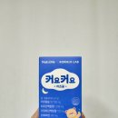 자연에 품 | 성장기영양제 품 추천💪 커요커요 키즈꿈 어린이 칼슘&amp;초유 솔직 후기