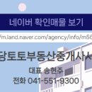 토토부동산중개사무소 네이버블로그
