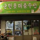 군민식육점 네이버블로그