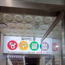 홍빌리어드당구클럽 이미지