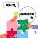 다니엘사회적협동조합 네이버블로그