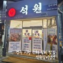 석원숯불갈비 | [경주] 시청 근처 회식장소 추천 석원갈비냉면 솔직 후기