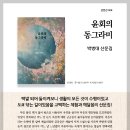 박병대 산문집 | 윤회의 동그라미 이미지