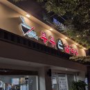 부부칼국수 | [부부손칼국수]수원역 칼국수 맛집, 얼큰칼국수 후기