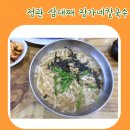 삼대째장가네칼국수 이미지