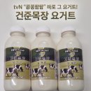 진이축산유통아라점 | 요거트 신맛 싫어하는 사람 주목! 콩콩팥팥 건준목장 요거트가 답인 이유(내돈내산)