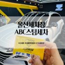 감동손세차장 | 울산 손세차장 꼼꼼하게 잘하는 ABC스팀세차 추천