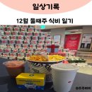 동울산교회 앞 | 12월 둘째주 식비 육아 일기 집밥 외식 주토피아2 관람 후기
