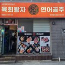 세븐일레븐 부산반여왕자점 | 육회왕자 연어공주 부산반여점 포장으로 완성한 완벽한 홈술