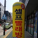 민락세탁 이미지