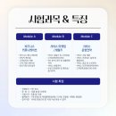 SMAT 서비스경영자격 (Module B 서비스 마케팅&세일즈) 이미지