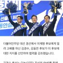 김경수 “이재명 당선 위해 내 선거처럼”…김동연 “압도적 정권 교체에 온 힘” 이미지