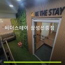 비더스테이삼성