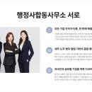 행정사합동사무소 서로 이미지