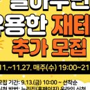 알아두면 유용한 재테크 | 양산꿀정보- 알아두면 유용한 재테크 추가모집