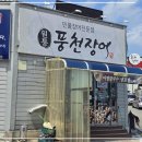 원통로 | 푸짐한 장어 한상과 깔끔한 분위기가 좋았던 인제장어 원통민물장어, 원통풍천민물장어 후기