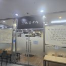 삼미 | [판교 점심추천] 웨이팅 있어도 또 가고 싶은 삼미칼국수 후기!