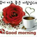굿모닝 이미지