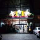 참 숯가마 찜질방 이미지