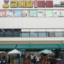 금메달식자재마트 이미지