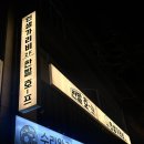 바다PC | [대전/봉명] 봉명동 겨울 제철 꽃가리비굴찜 맛집 ‘인생가리비’ 후기