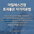 아킬레스