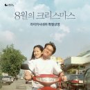 한석규,심은하의 8월의 크리스마스 스틸컷 이미지