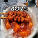 서정리시장 | 서정리전통시장 떡볶이 맛집 중앙분식