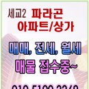 코너파라곤공인중개사사무소 이미지