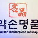 약손명품