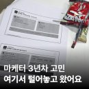 유일마케팅 | 경력 3년 차 마케터의 진로 고민｜구리시청년내일센터 성장프로젝트 마케팅 멘토링 후기