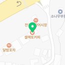 셀렉토커피여주월송점